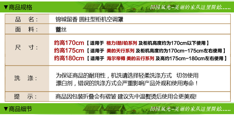 田园风光 立式空调罩格力i铂i酷圆柱柜机套 锦城留香 高约1.7米(格力i铂i酷)