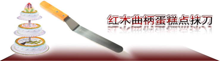 千团精工 烘焙工具 8寸蛋糕抹刀蛋糕刮平刀 曲柄