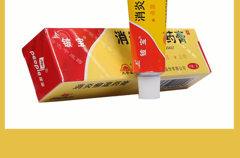 铍宝 消炎癣湿药膏 10g*1支/盒_ 2折现价18元