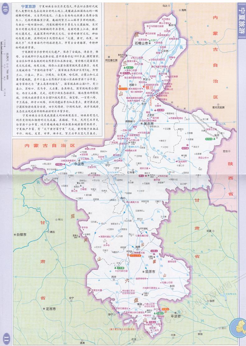 《2017年新 宁夏回族自治区地图集 中国分省系列地图集 地图百科全书
