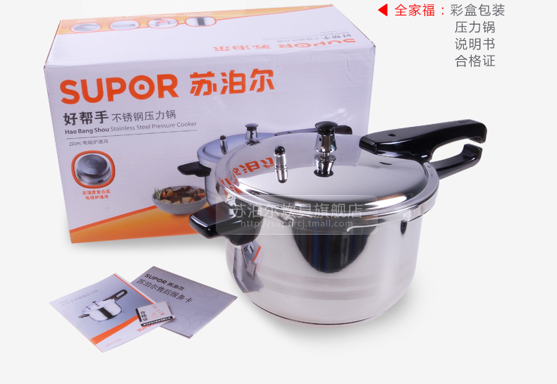 苏泊尔（supor）22cm好帮手不锈钢电磁炉通用压力锅高压锅YS22ED