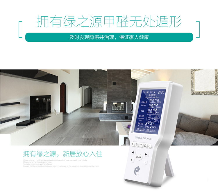 绿之源空气e管家 室内家用测甲醛检测仪4.0 TVOC空气环境质量干湿度便携式五合一测试仪