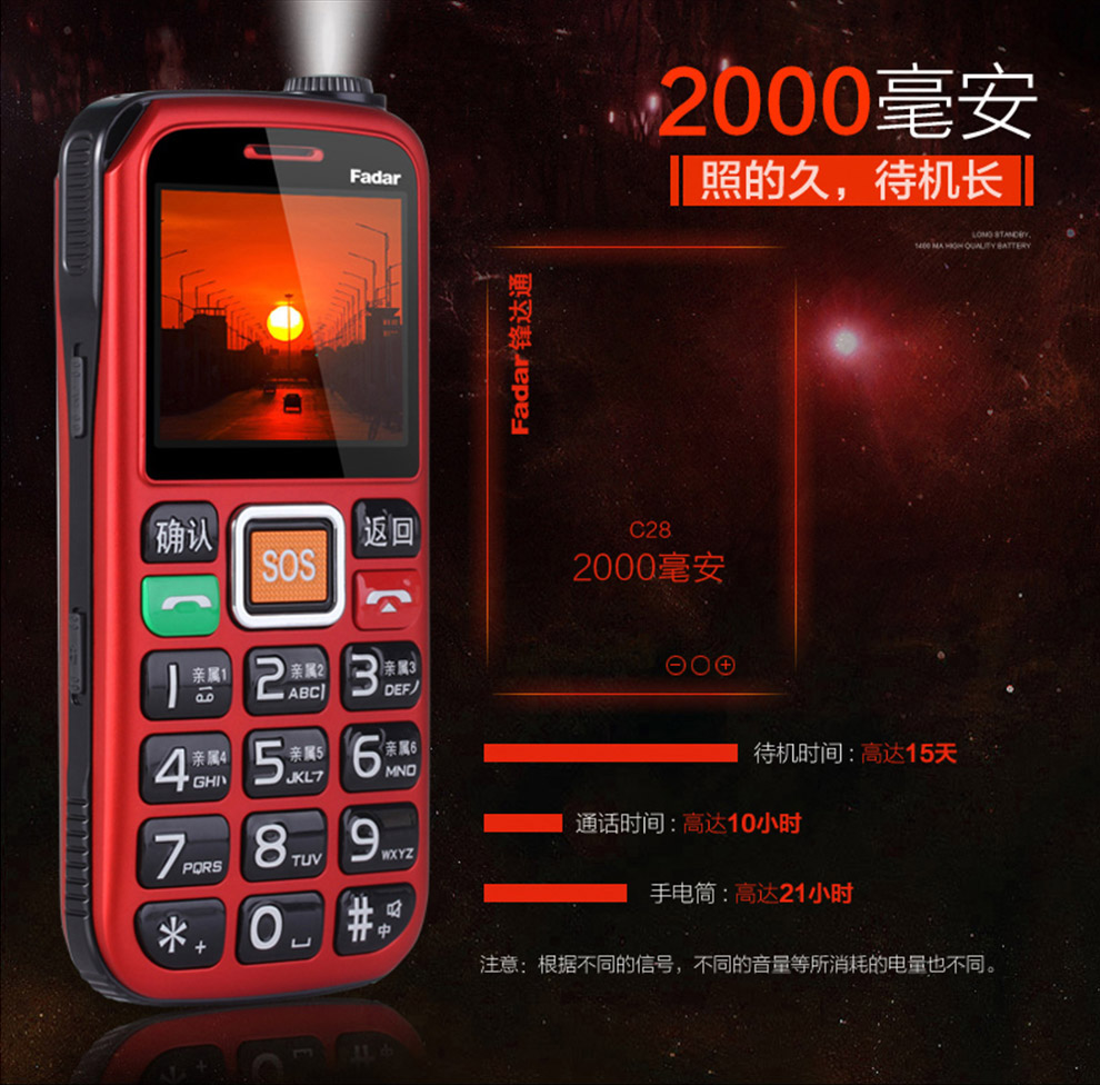 锋达通C28 电信2G老人手机 红色