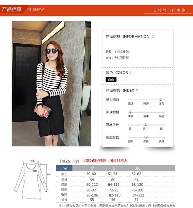 初菱2015秋冬新款女装针织衫韩版修身时尚条纹背带连衣裙两件套装 红白条纹 XL