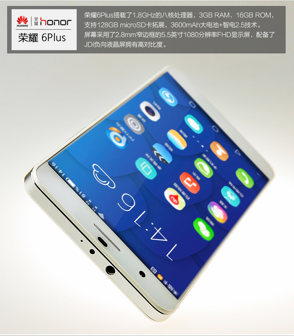 华为 荣耀 6Plus 4G手机 双卡双待双通 (32G ROM) 金色(移动联通双4G)