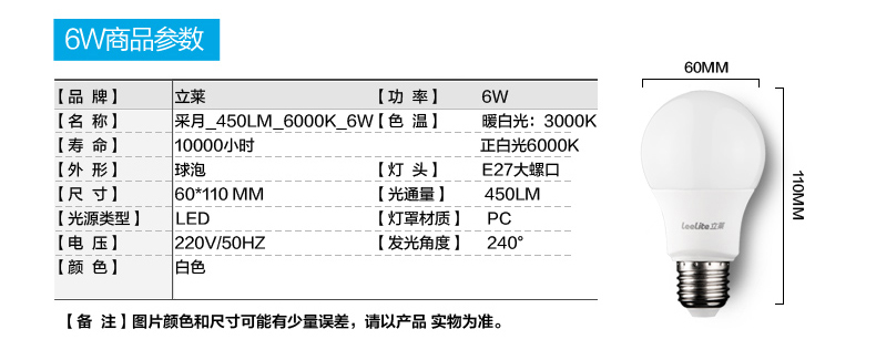 立莱led节能电灯泡 e27大螺口球泡 5W 3W护眼照明日光暖黄光家用装饰光源 6W 白光 5 只装