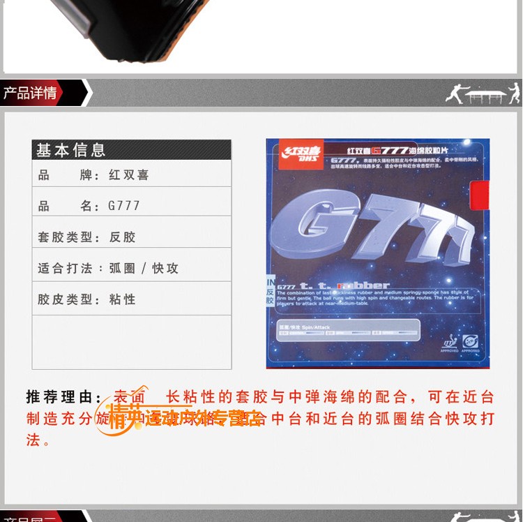 红双喜dhs g555 g666 g777 g888乒乓球胶皮 乒乓球拍反胶套胶 g555