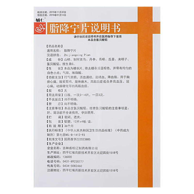 辅仁 脂降宁片 48片_ 1折现价38元