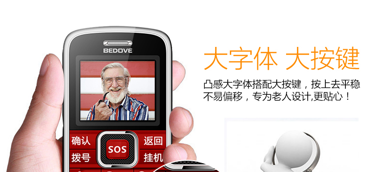 贝多芬（BEDOVE）A181 移动/联通2G老人手机 黑色