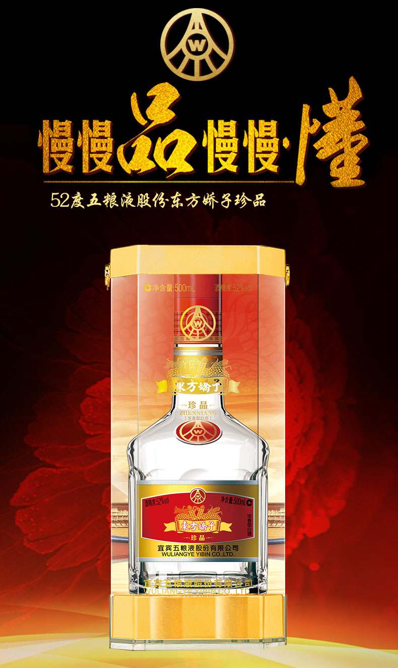 五粮液股份 52度 东方娇子珍品 整箱装 500ml*6瓶 浓香型白酒礼盒装