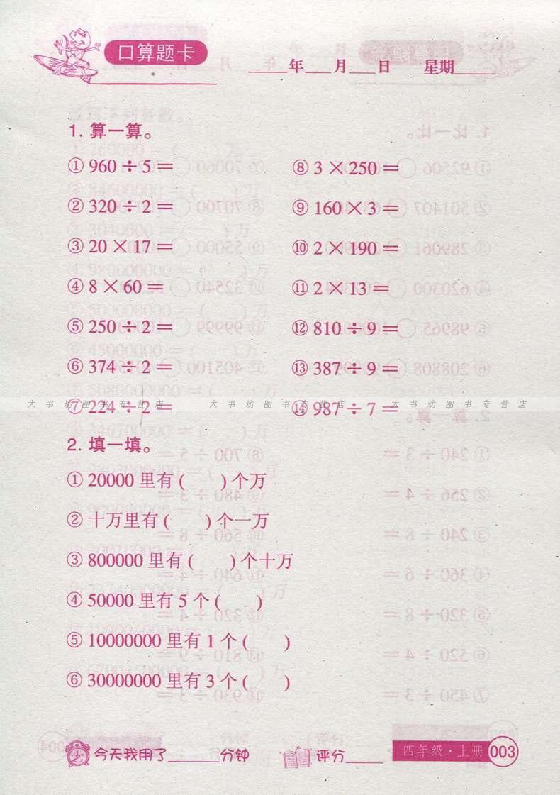 人教版小学四年级数学上册口算题精选200题