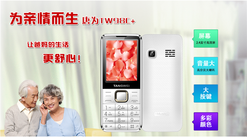 唐为(TANGWEI)TW98C+ 电信2G 老人手机 金色