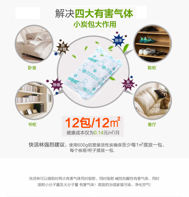 
                                        【京东超市】快活林 600g铝塑装 装修除味新房吸甲醛 家用车用去除甲醛 活性炭竹炭包                