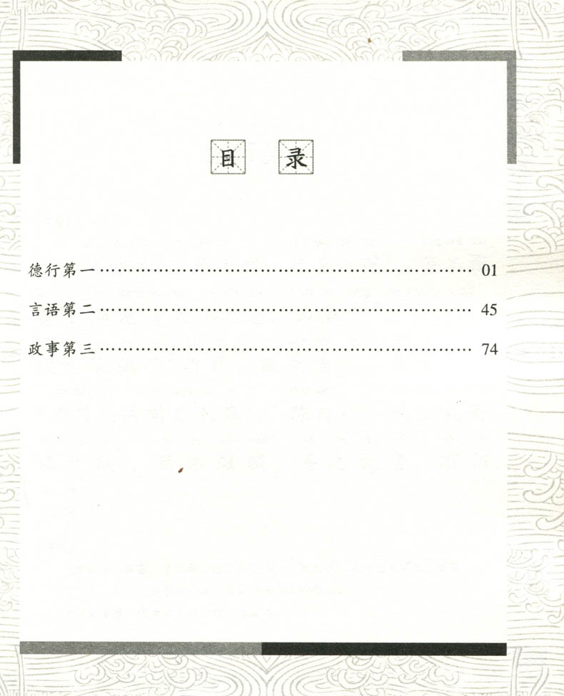 《世说新语 注音版 拼音儿童版 中华国学经典诵读丛 幼儿国学启蒙读经