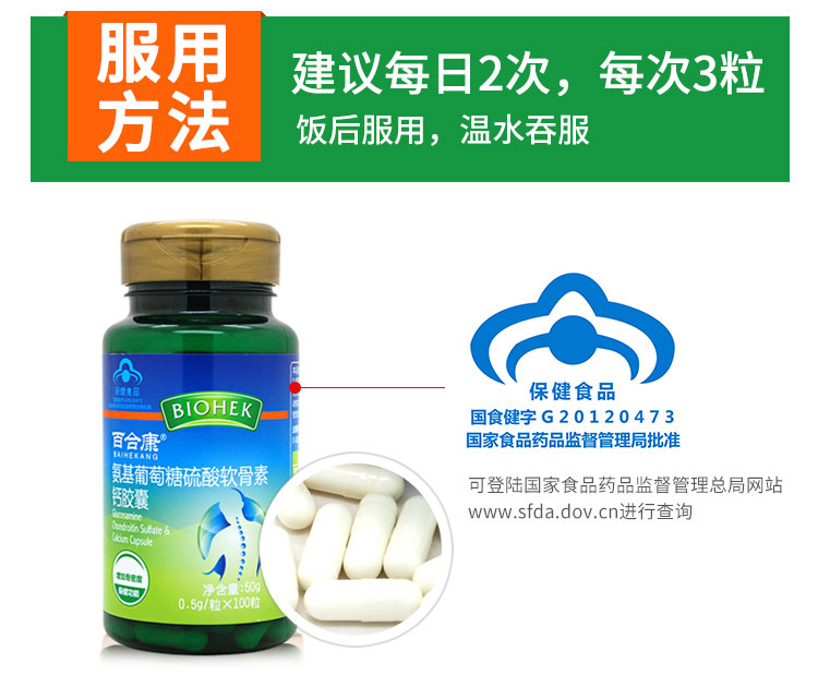 百合康氨基葡萄糖硫酸软骨素钙胶囊100粒 氨糖硫酸软骨素