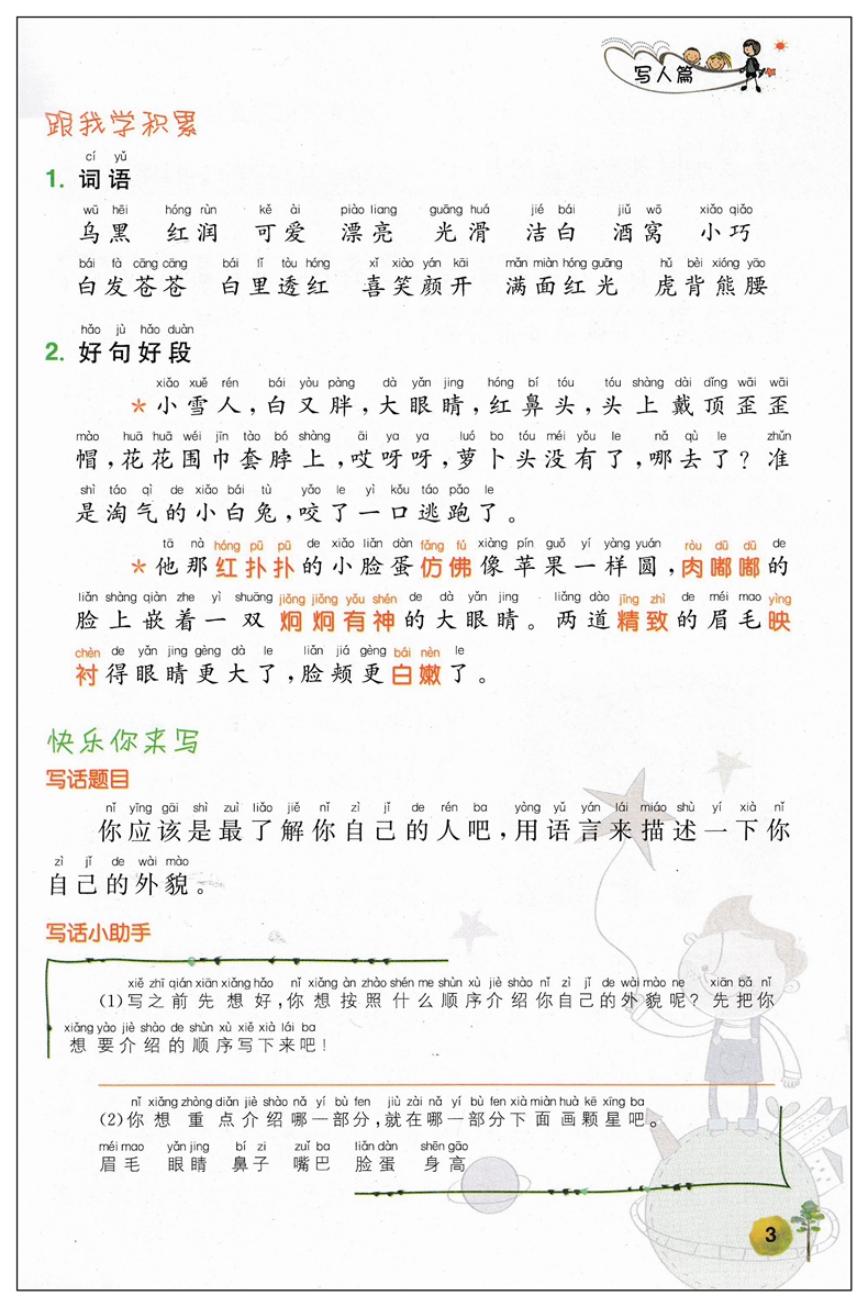 彩绘版小学生1 2年级上册下册语文好词好句好段积累读写训练写作