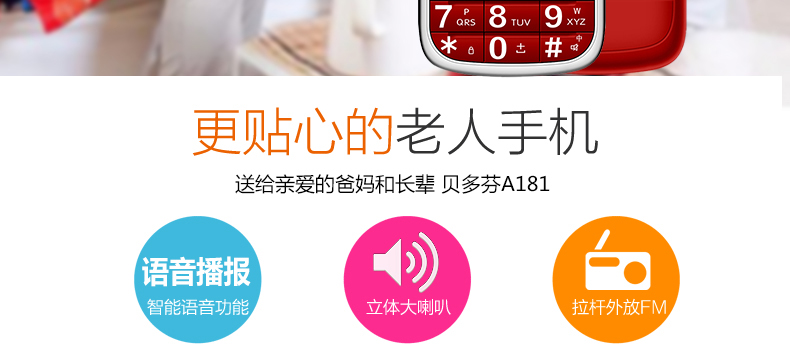 贝多芬（BEDOVE）A181 移动/联通2G老人手机 黑色