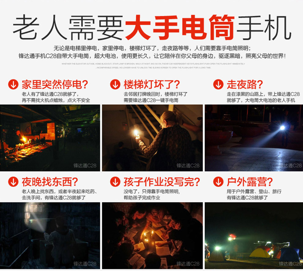 锋达通C28 电信2G老人手机 红色