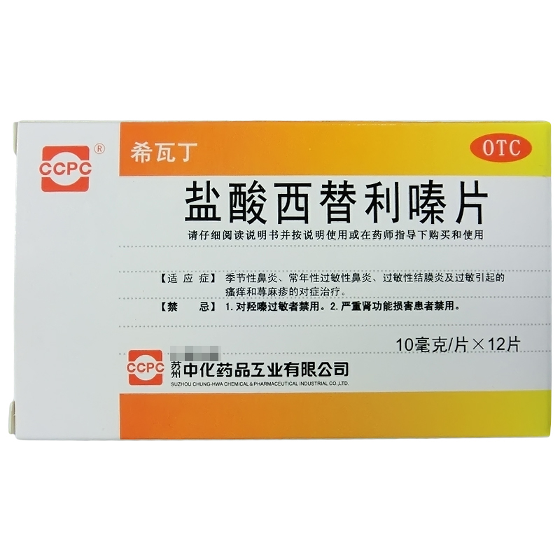 ccpc 希瓦丁盐酸西替利嗪片 10mg*12片 1盒_ 11折现价