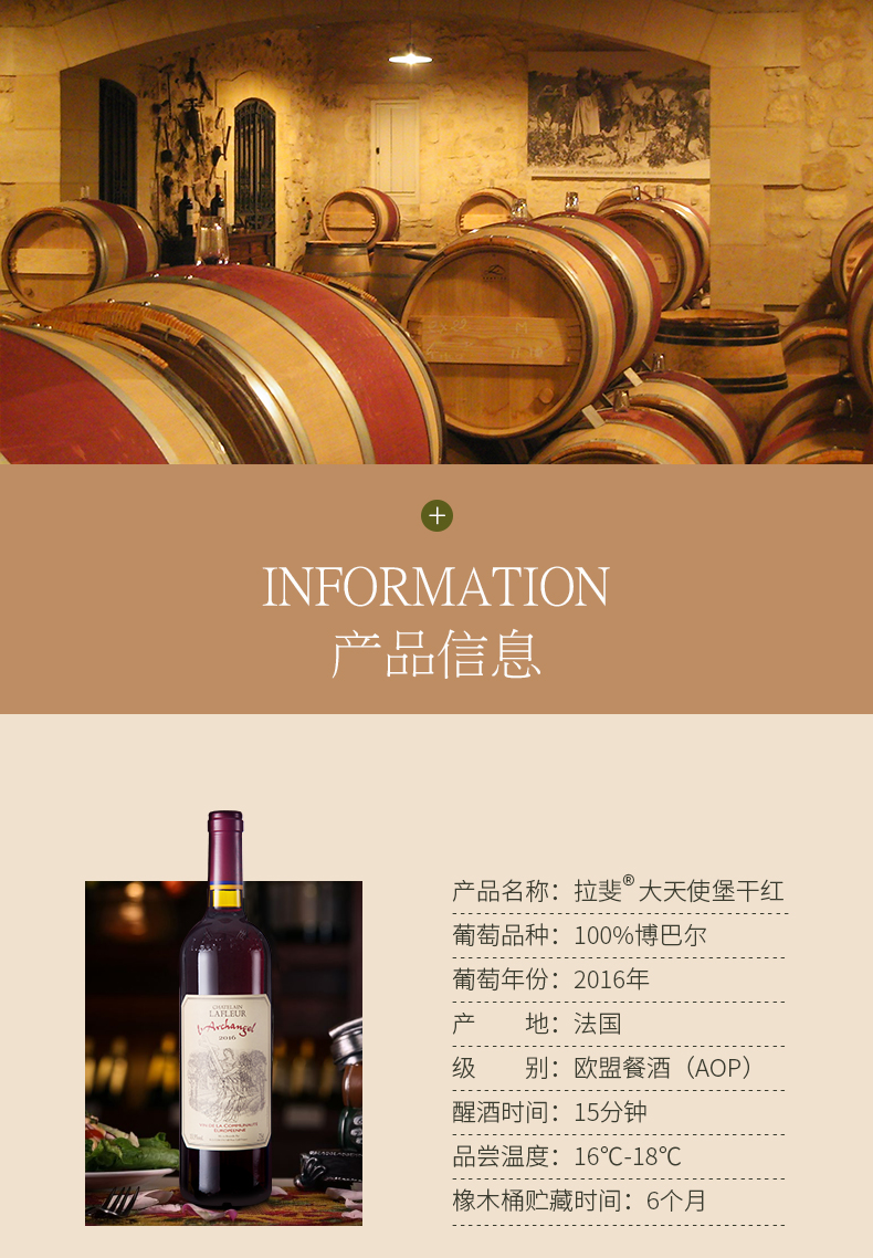 拉斐 红酒 法国进口葡萄酒 大天使堡干红 博巴尔葡萄
