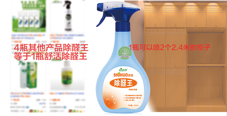 
                                        伟复甲醛清除剂去味型 纳米光触媒除甲醛净化剂 家具除醛剂 装修除味500ML                