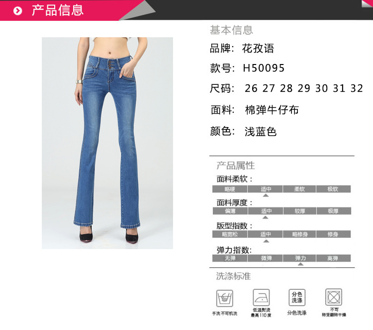 花孜语2015秋韩版显瘦高腰排扣微喇牛仔长裤女H50095  浅蓝色 26码1尺9