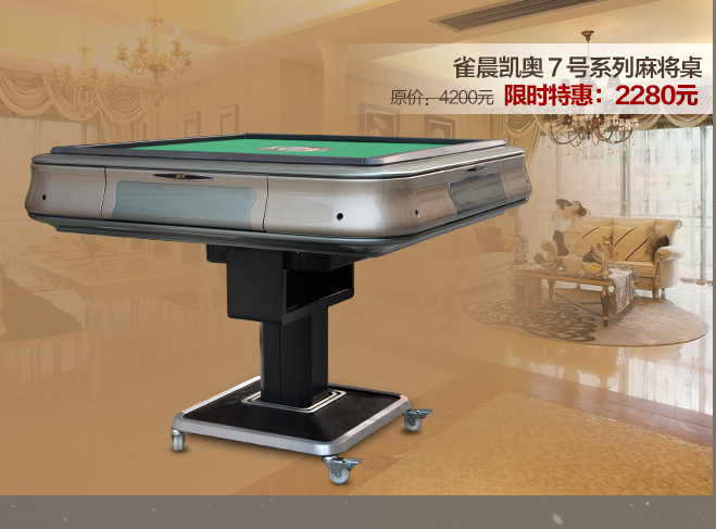 雀晨麻将机旗舰店