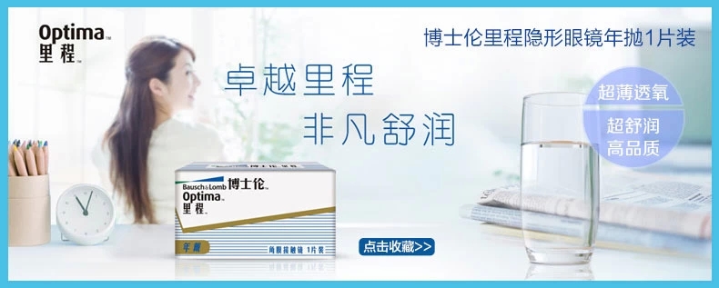 博士伦隐形眼镜里程近视眼镜年抛1片盒装 600度