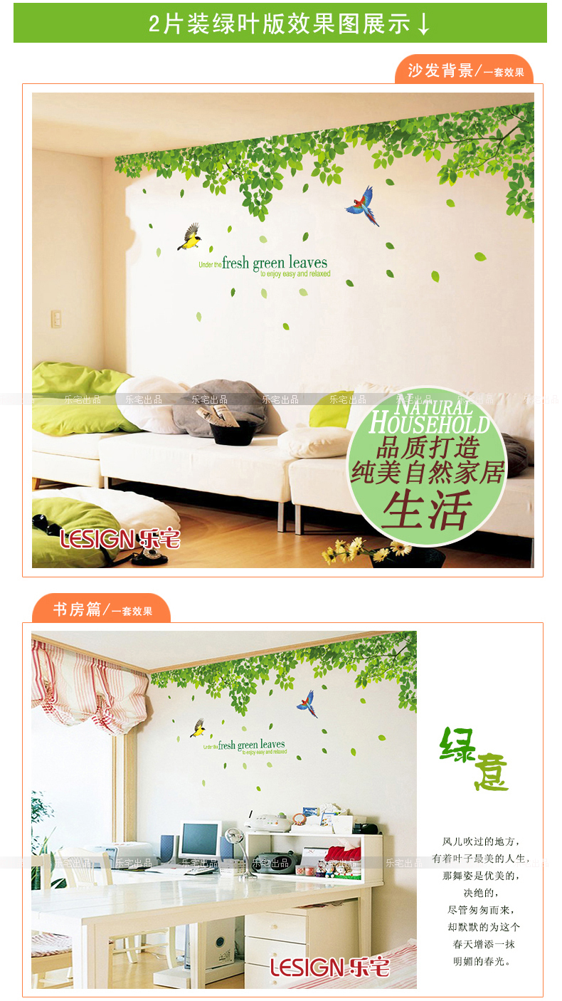 
                                        乐宅大型电视背景平面布置装饰墙贴纸 客厅沙发墙卧室床头创意贴画 清新绿树绿叶 清新绿叶+树干XY1098*S                
