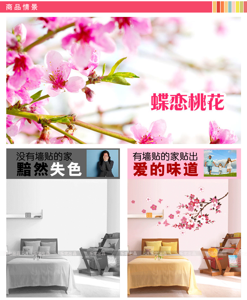 乐宅 浪漫桃花墙贴纸 中式客厅卧室房间装饰 电视沙发背景墙贴画