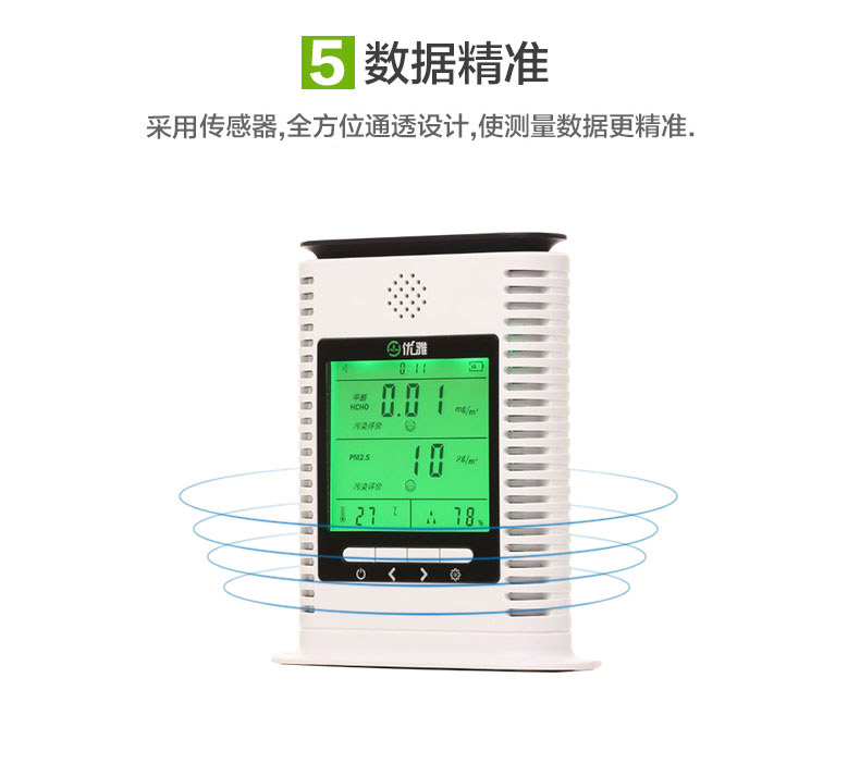 
                                        奥斯邦 优雅家用室内测甲醛检测仪器TVOC苯氨PM2.5雾霾表便携式空气质量测试仪表五合一 甲醛+TVOC检测                