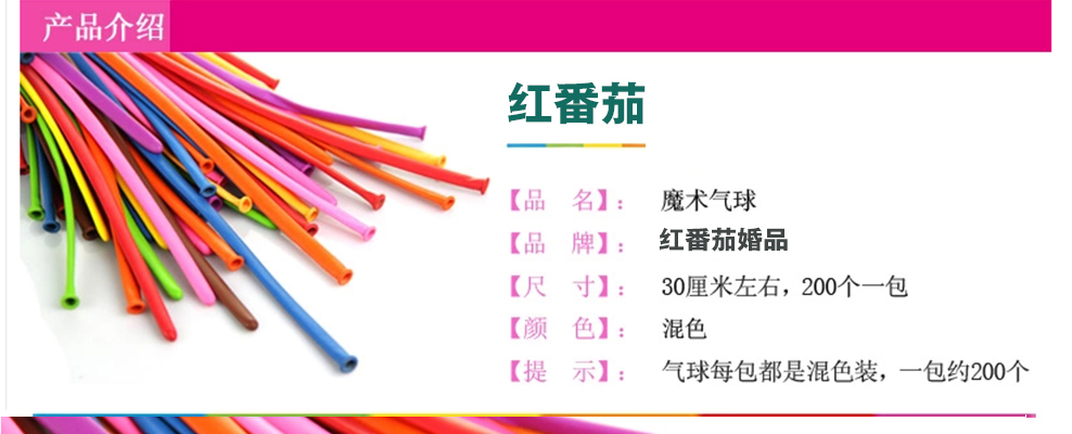 
                                        红番茄 气球儿童节魔术长条彩色结婚庆派对聚会布置用装饰品气球 长条200+打气筒+教程                