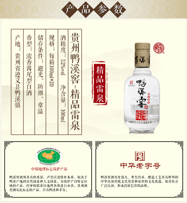 贵州鸭溪窖酒 52度精品雷泉小白酒 贵州酒纯粮