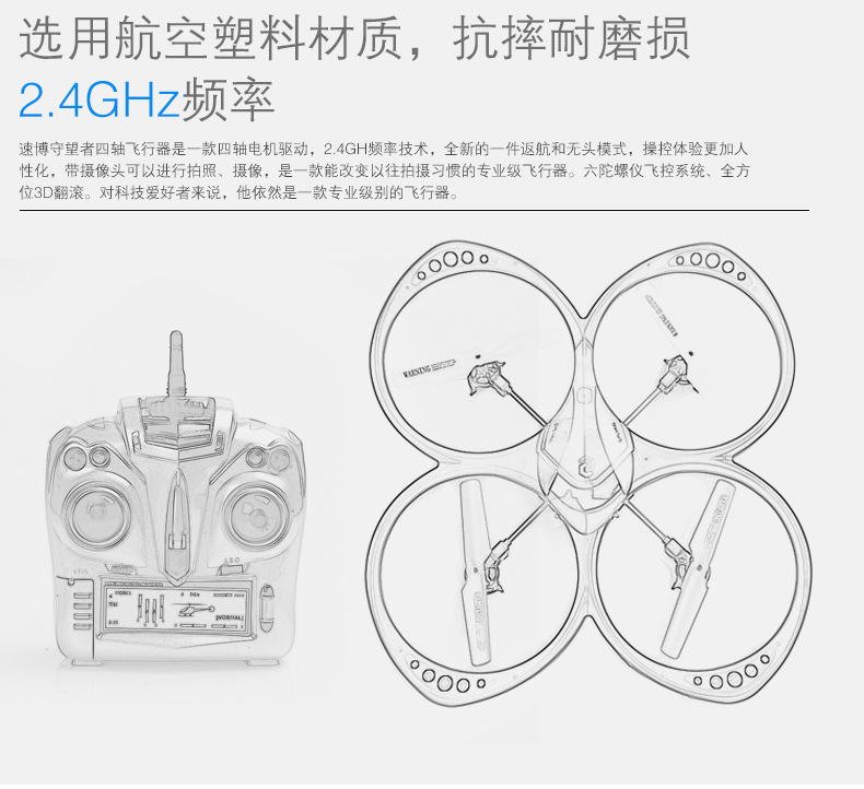 速博遥控飞机六通道陀螺仪充电大型四轴飞行器玩具飞机四旋翼无人机可