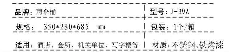 
                                                                                南 雨伞收纳桶家用雨伞筒雨伞桶酒店伞桶放伞桶雨伞架J-39A 铁烤漆咖啡色                