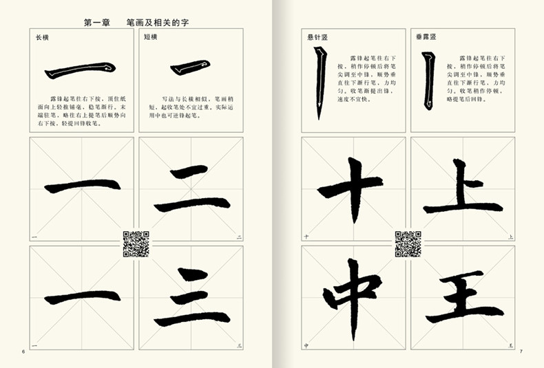 书法初学者专用字帖 赵孟羁 榻坛 毛笔碑帖练字入门中国书法培训教材