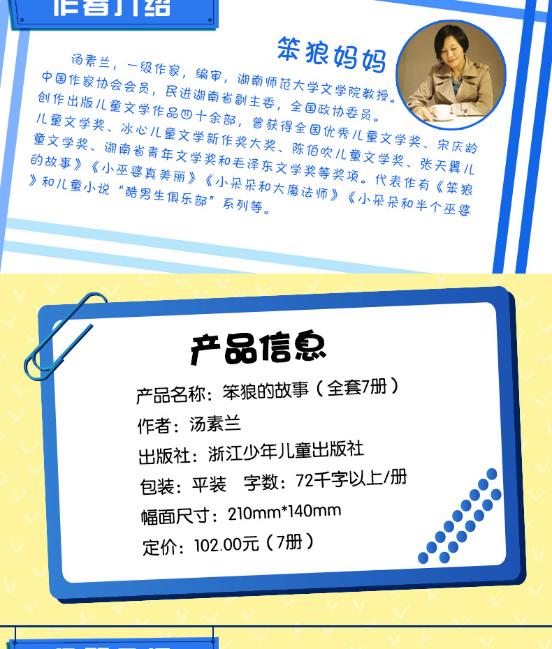 《笨狼的故事 全7册 汤素兰系列正版全新8-10-12岁笨狼的学校生活小学