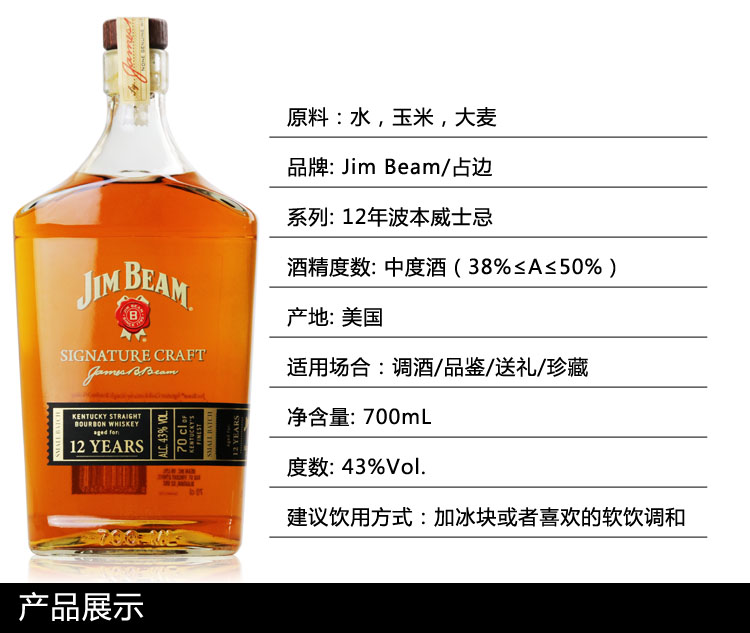 洋酒jim beam占边波本威士忌 700ml 占边12年_现价220