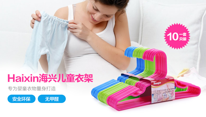 
                                        HAIXIN海兴塑料晾衣架裤架衣服架儿童衣架衣挂凹槽挂衣架子 红色+绿色+蓝色 30只装 套装                
