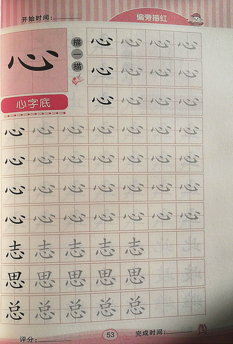 写笔顺偏旁部首描红儿童中大班