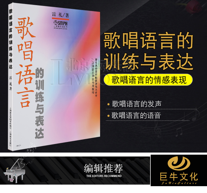 声乐书 声乐教材 歌唱语言的训练与表达 初学入门教材基础教程唱歌