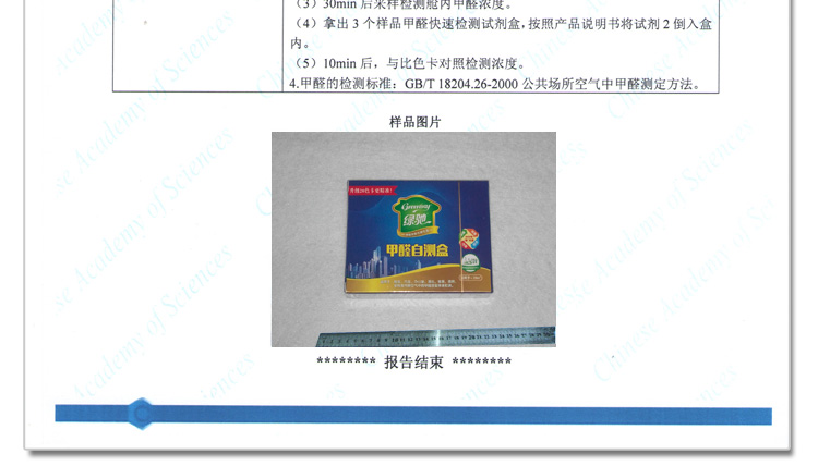 绿驰(Greensky) 甲醛检测盒测甲醛试纸仪器 甲醛测试仪自测甲醛检测仪家用