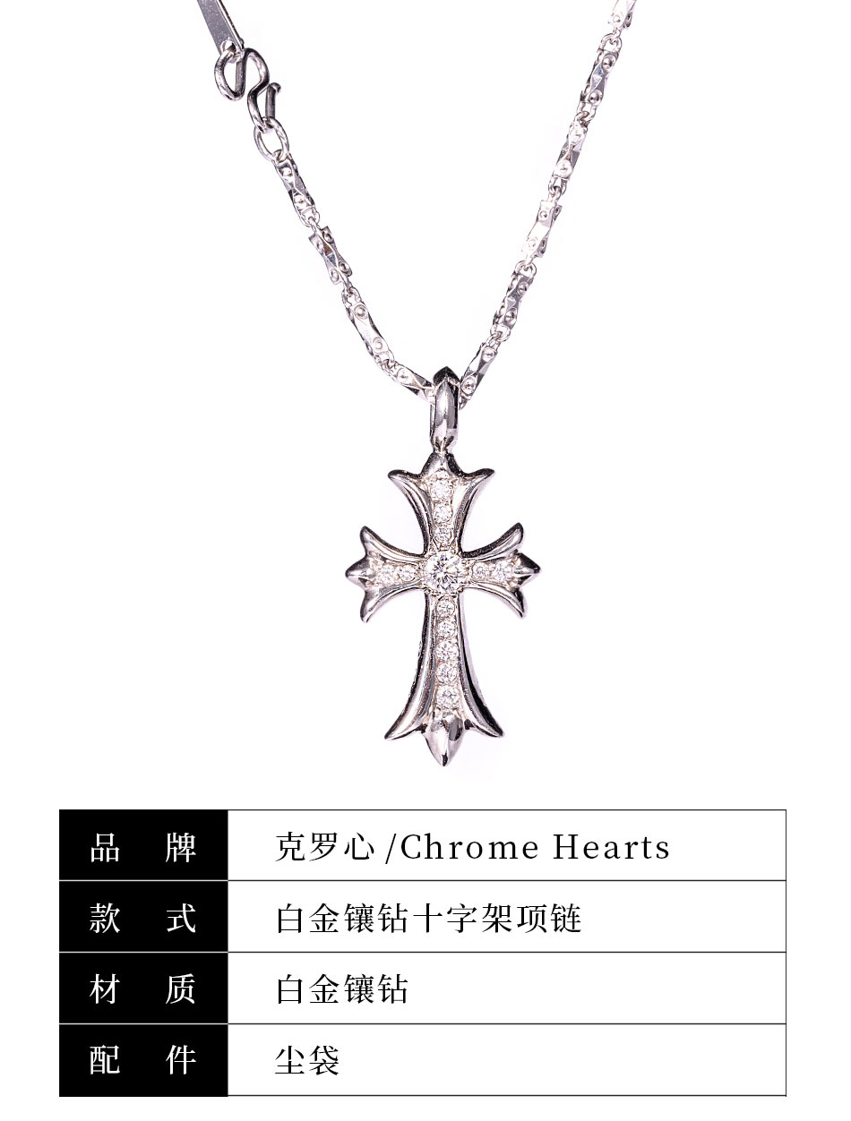 克罗心(chrome hearts)克罗心pt950镶钻十字架项链_现价72180元