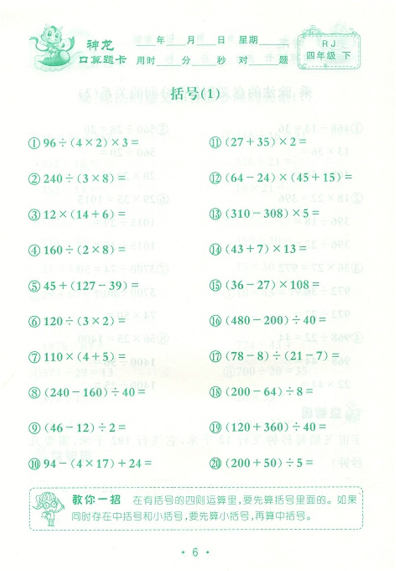 《2018海淀新编小学生家庭作业本口算题卡 四年级 下册 人教版》