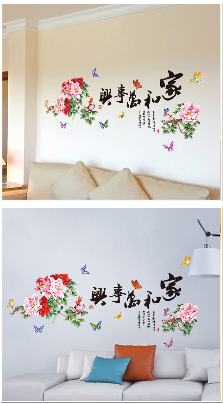 
                                        【四免1】亮点 温馨中国风墙贴墙纸装饰字画书法贴纸水墨画客厅卧室风景壁画装饰画墙面床头装饰 01.家和万事兴 特大号                