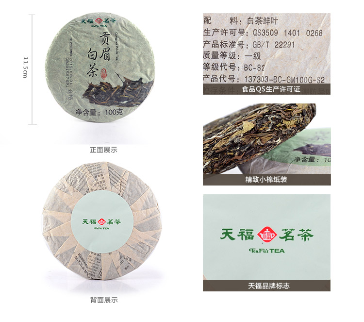 天福茗茶 贡眉白茶 福建特产名茶贡眉白茶100g 新品白茶上市