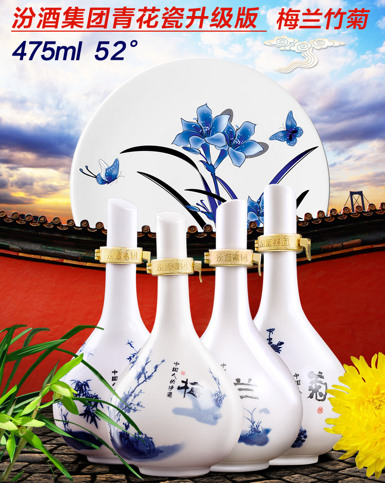 【京东超市】汾酒集团青花瓷梅兰竹菊52度47