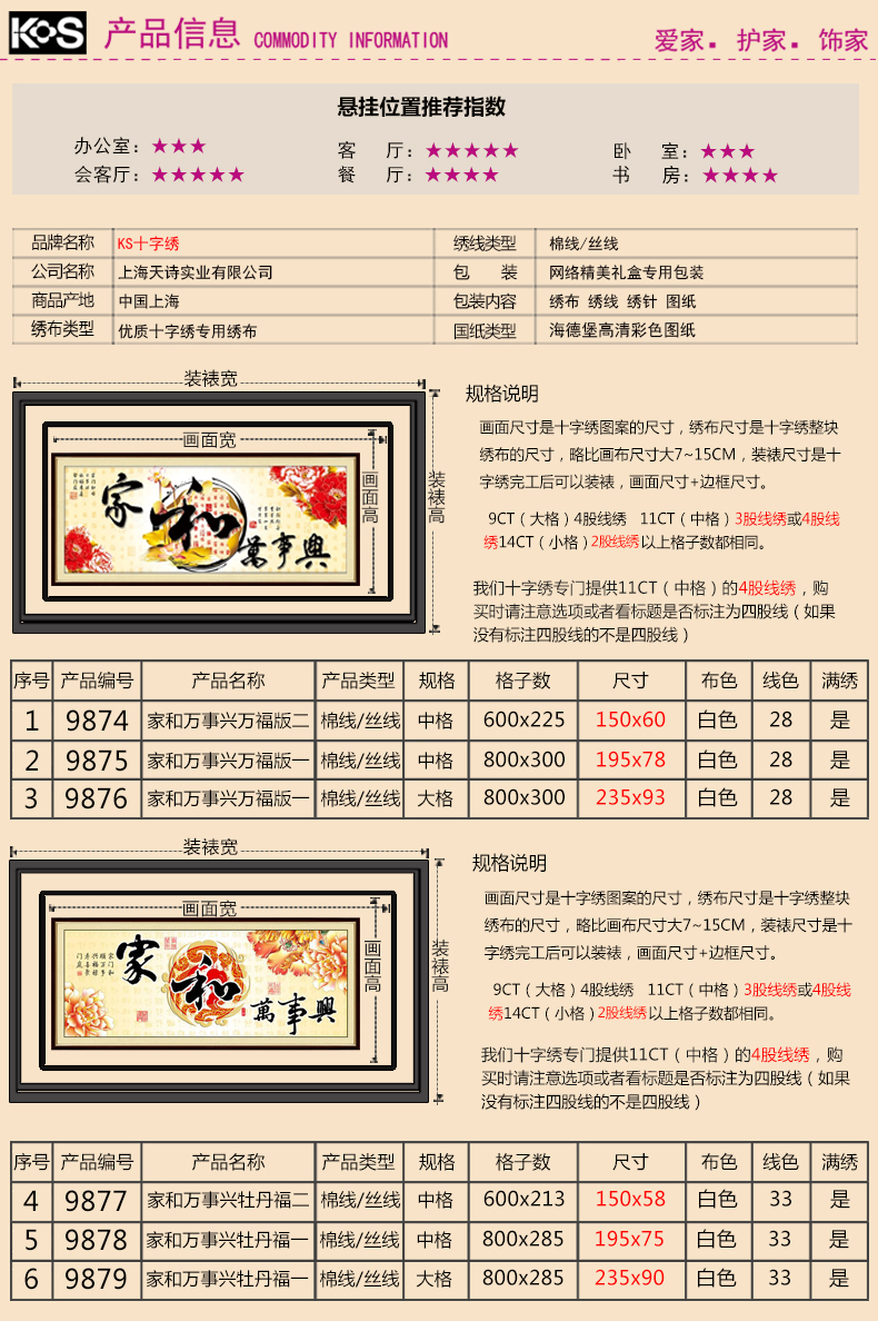 KS十字绣客厅新款家和万事兴万福版牡丹之福大幅十字绣画 9879牡丹之福大格235x90CM 4股丝线大格-定制不退货