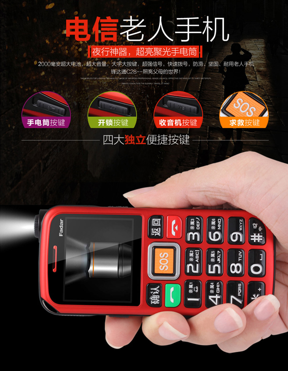 锋达通C28 电信2G老人手机 红色