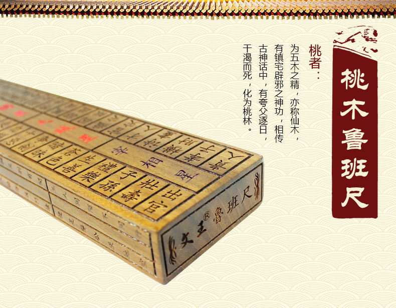 
                                        慈缘正堂鲁班尺桃木鲁班尺门公尺水吉凶尺子吉祥物                